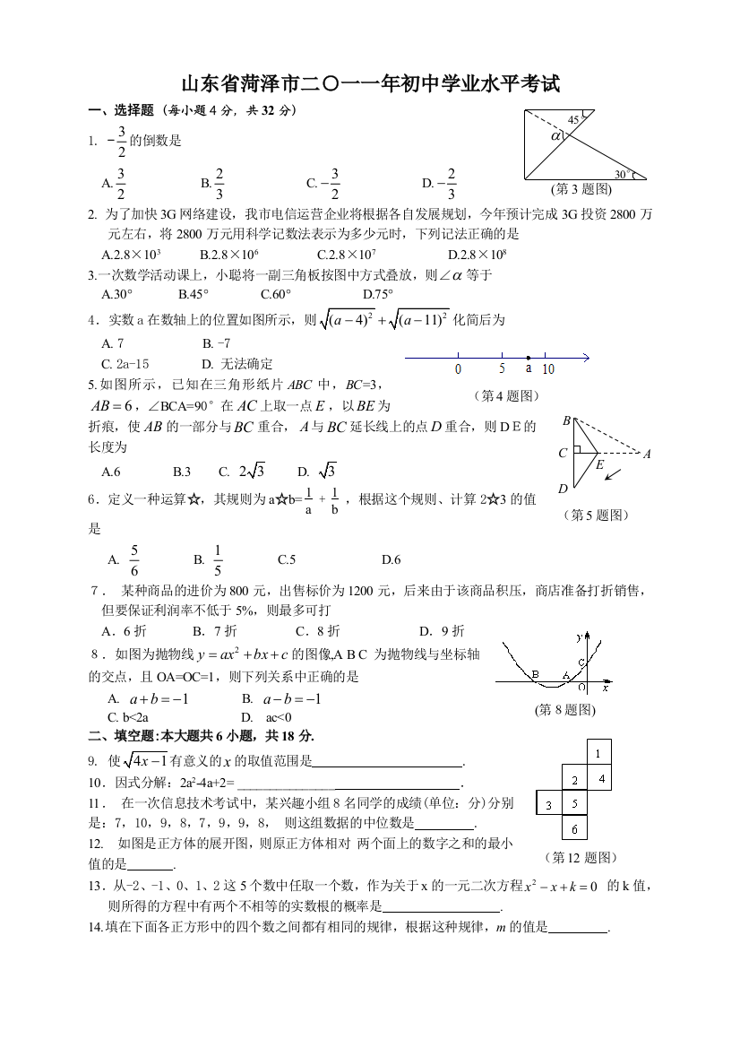 【小学中学教育精选】山东菏泽