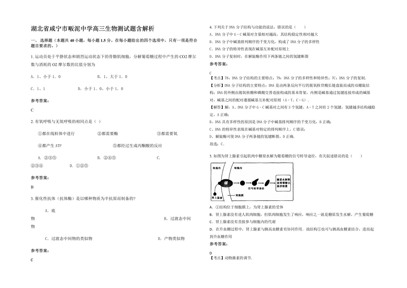 湖北省咸宁市畈泥中学高三生物测试题含解析