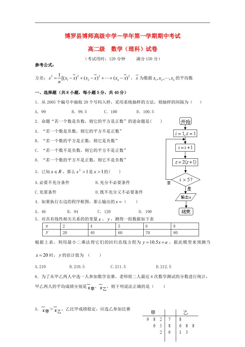 广东省博罗县博师高级中学高二数学上学期期中试题