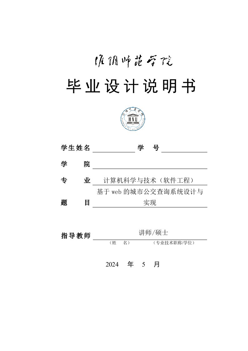 基于web的城市公交查询系统设计与实现