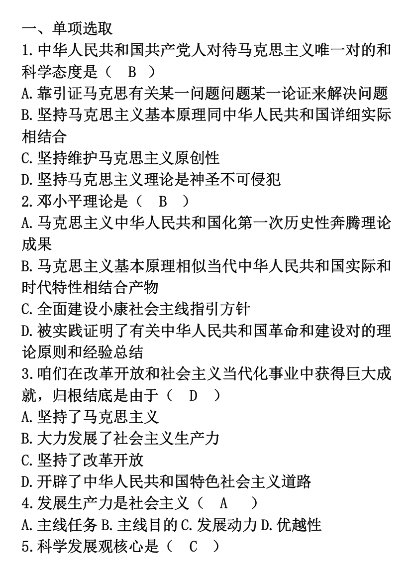 2021年中国特色社会主义理论读本题库