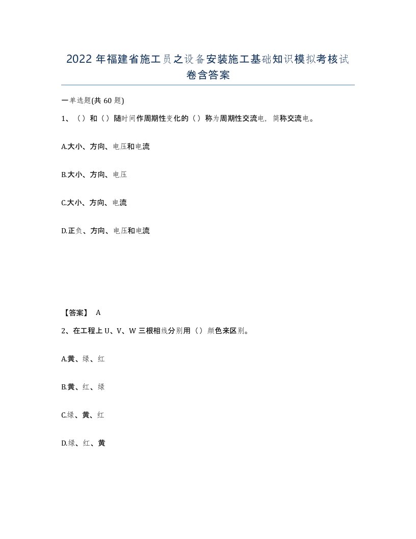 2022年福建省施工员之设备安装施工基础知识模拟考核试卷含答案