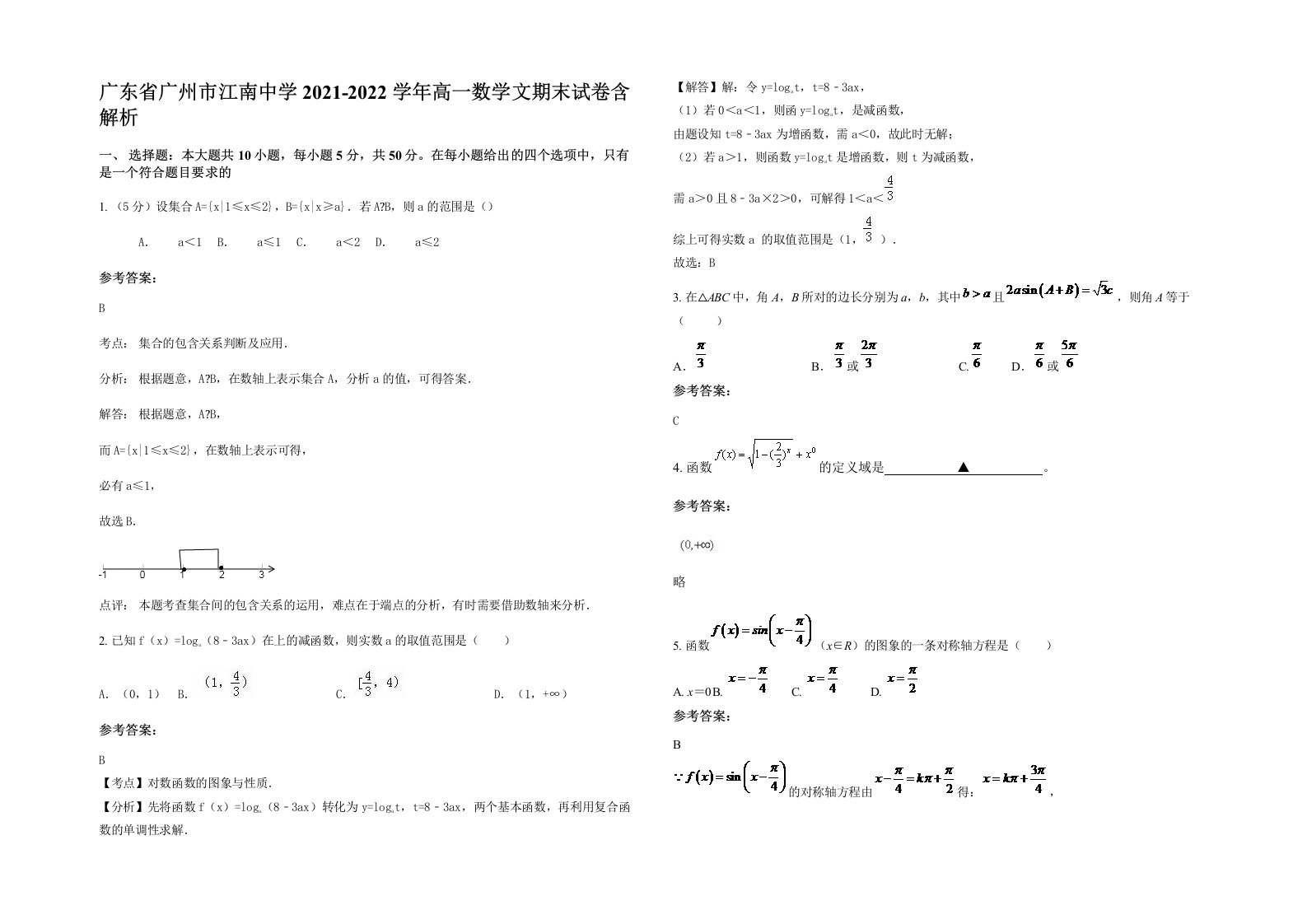 广东省广州市江南中学2021-2022学年高一数学文期末试卷含解析