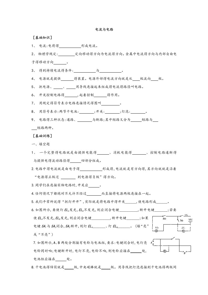 九年级物理电流和电路第二节同步练习及答案