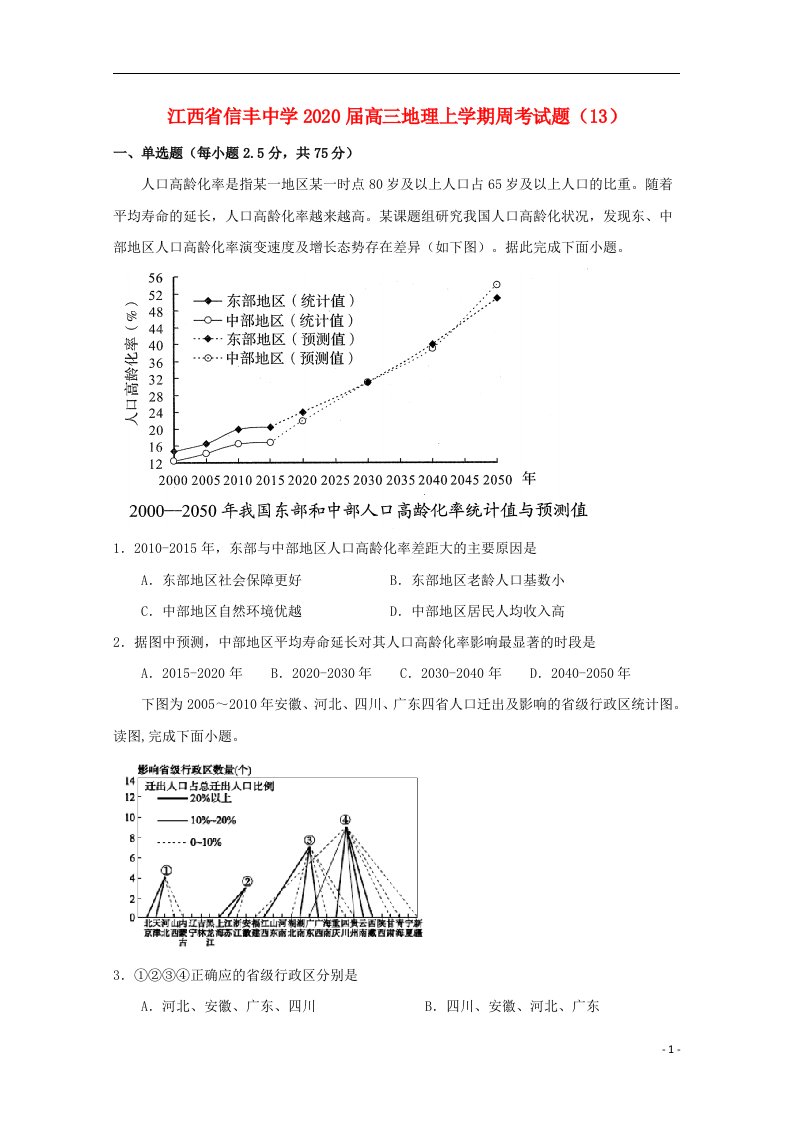 江西省信丰中学2020届高三地理上学期周考试题13