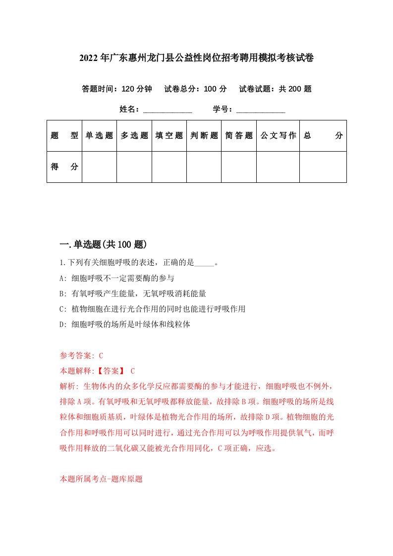 2022年广东惠州龙门县公益性岗位招考聘用模拟考核试卷6