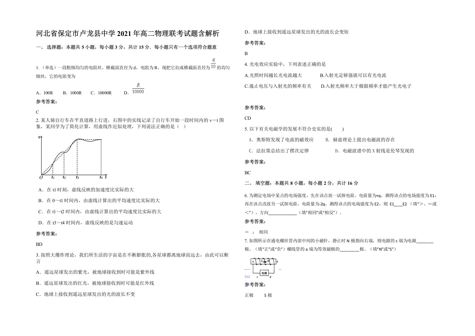 河北省保定市卢龙县中学2021年高二物理联考试题含解析