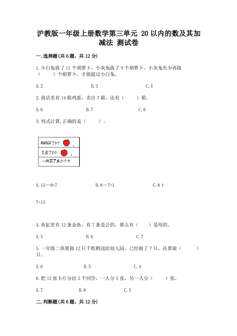 沪教版一年级上册数学第三单元