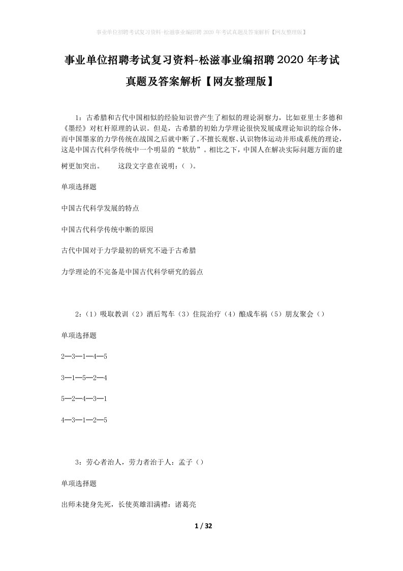 事业单位招聘考试复习资料-松滋事业编招聘2020年考试真题及答案解析网友整理版_1