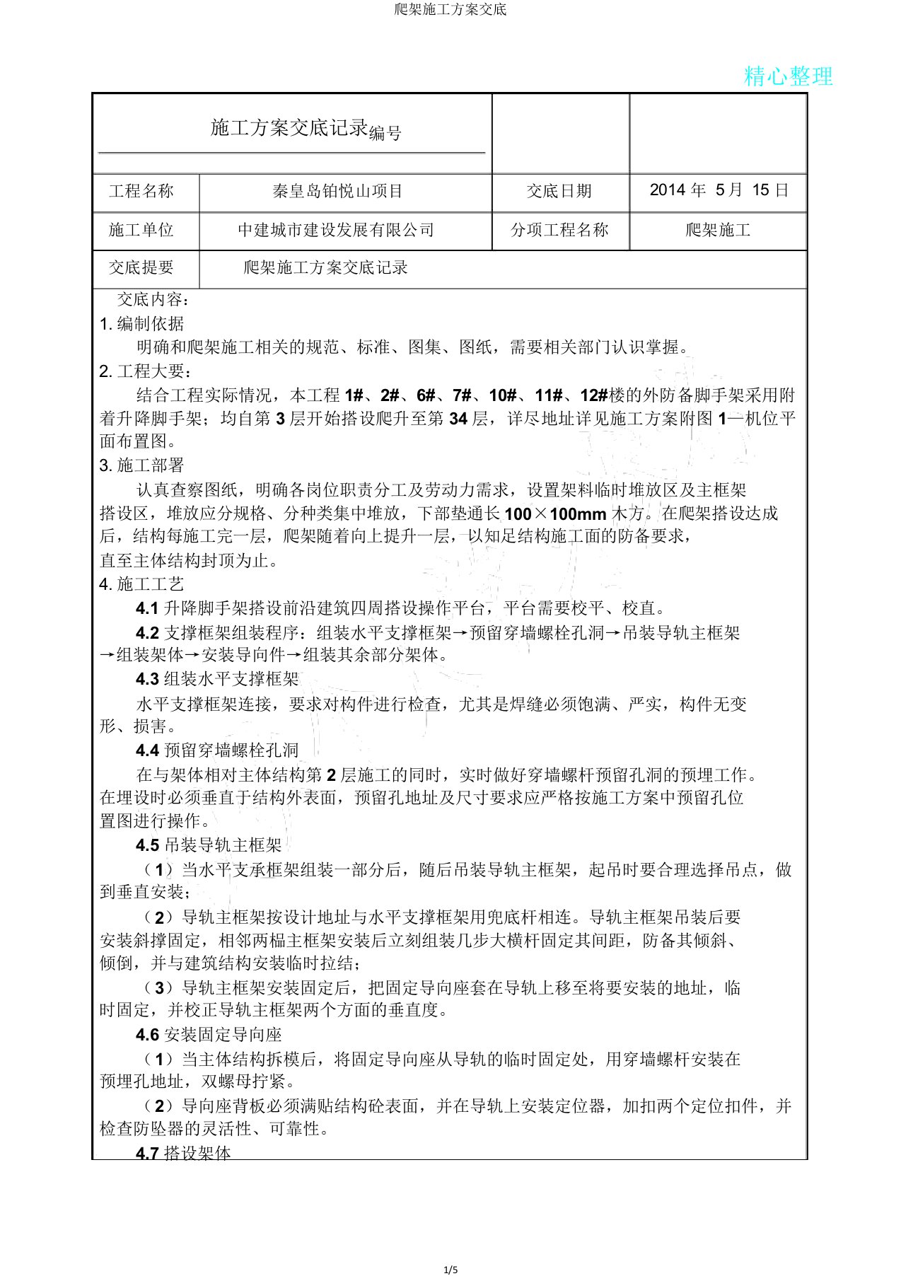 爬架施工方案交底