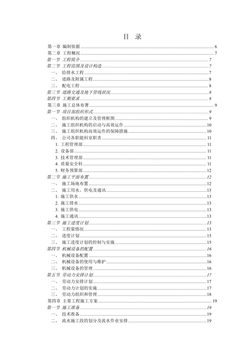 某新型社区总平及附属工程施工组织设计