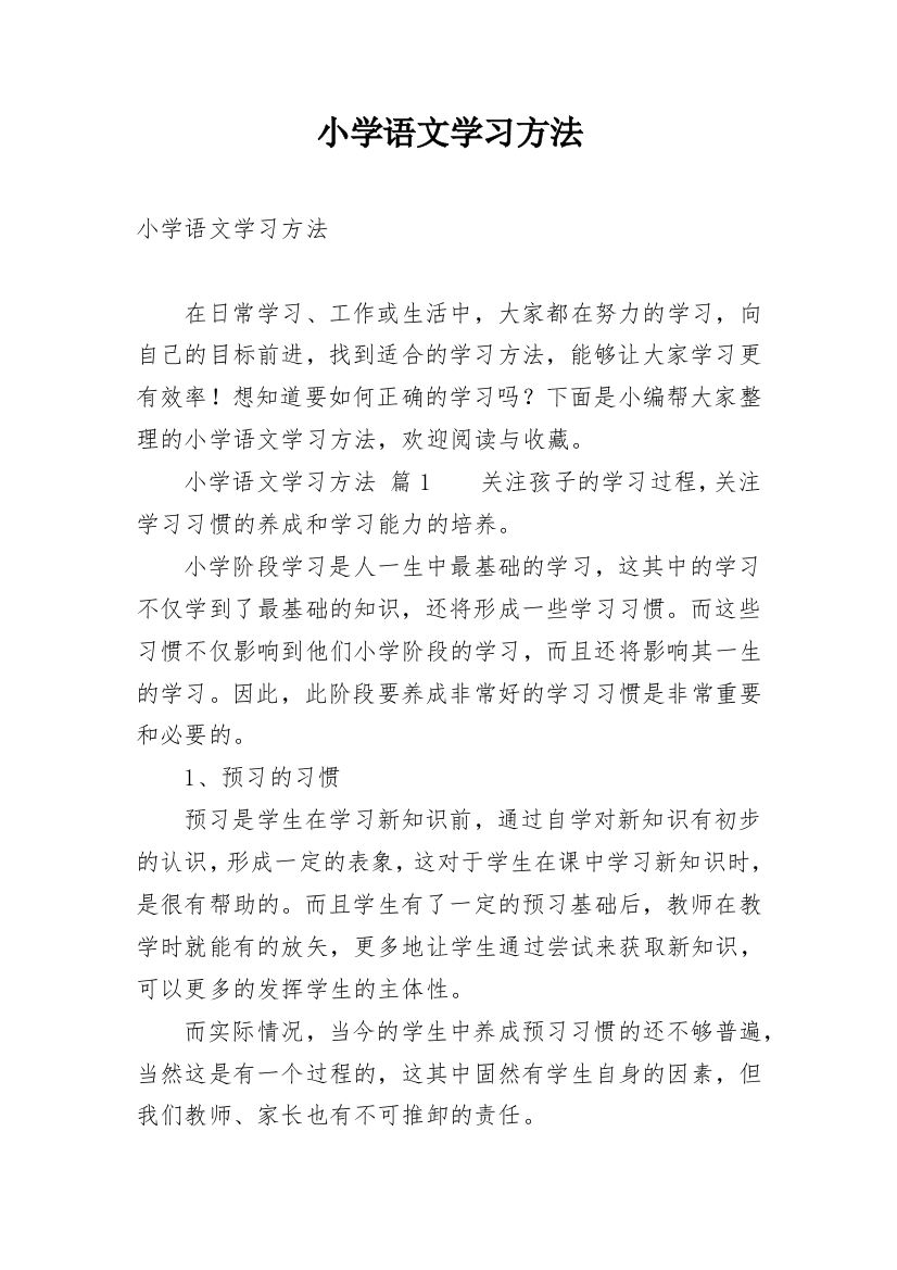 小学语文学习方法_2