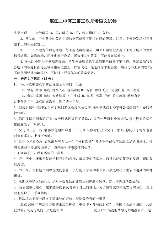 湛江二中高三第三次月考语文试卷