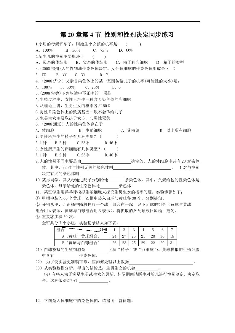 北师大版生物八上第四节《