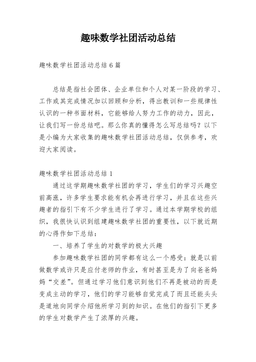 趣味数学社团活动总结_25