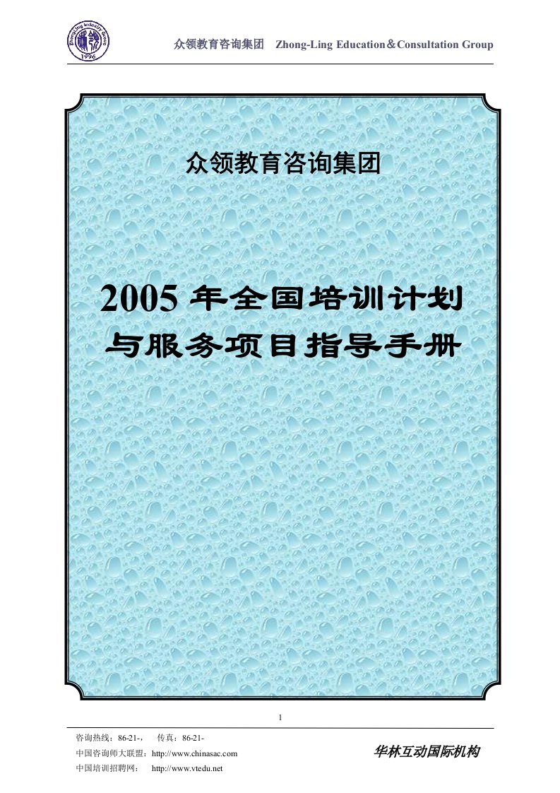 领MBA训练营职业经理人系列培训项目总汇