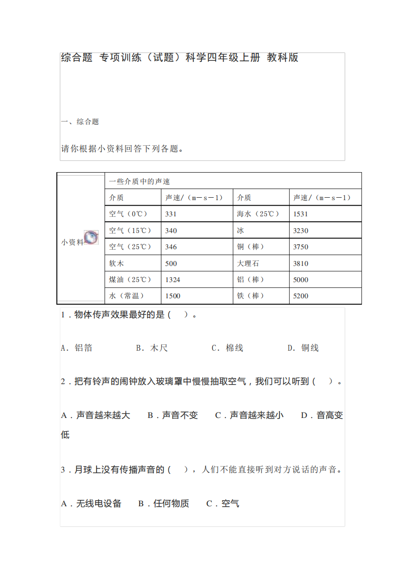 教科版科学四年级上册综合题(含答案)01