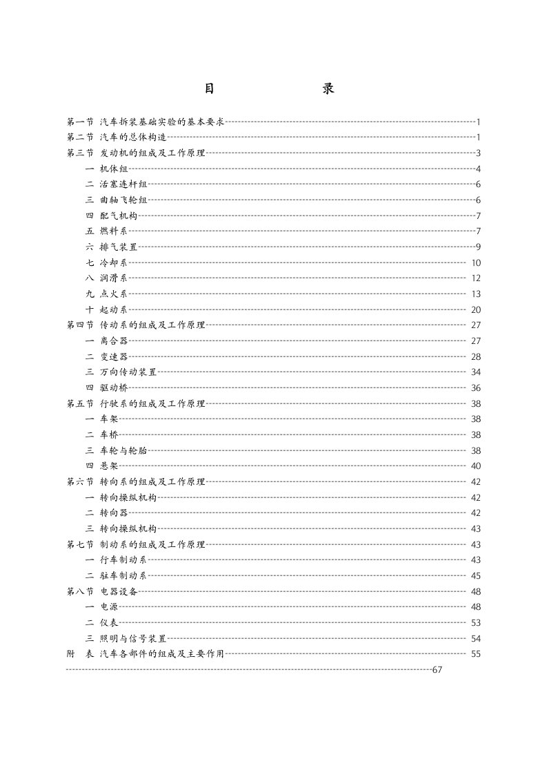 汽车行业-汽车拆装基础实验的基本要求