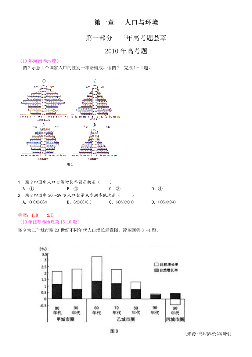 人口与环境高考试题1