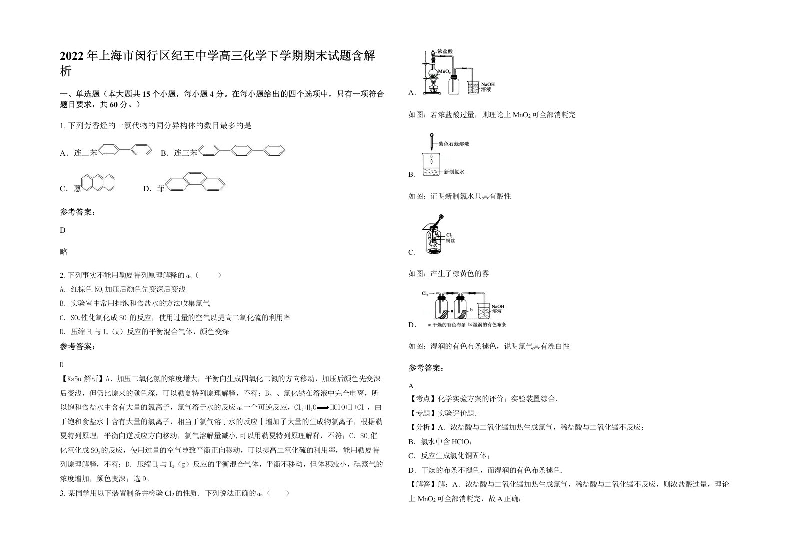 2022年上海市闵行区纪王中学高三化学下学期期末试题含解析