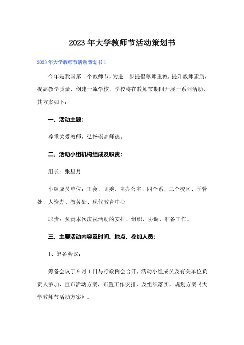 大学教师节活动策划书