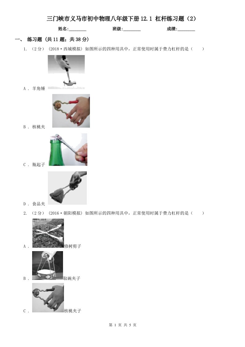 三门峡市义马市初中物理八年级下册12.1