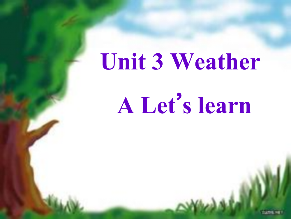 新PEP小学英语四年级下册Unit3-Weather-A-Let27s-learn课件市公开课一等奖