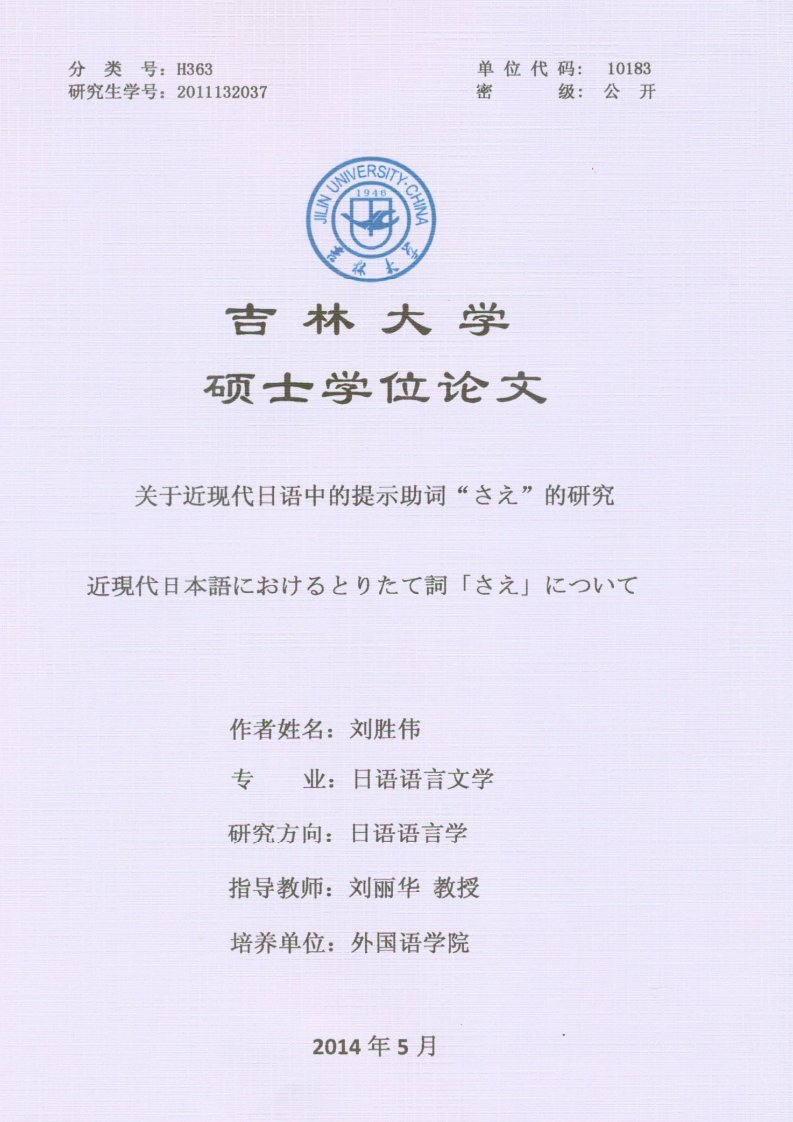 关于近现代日语中的提示助词“さぇ”的研究