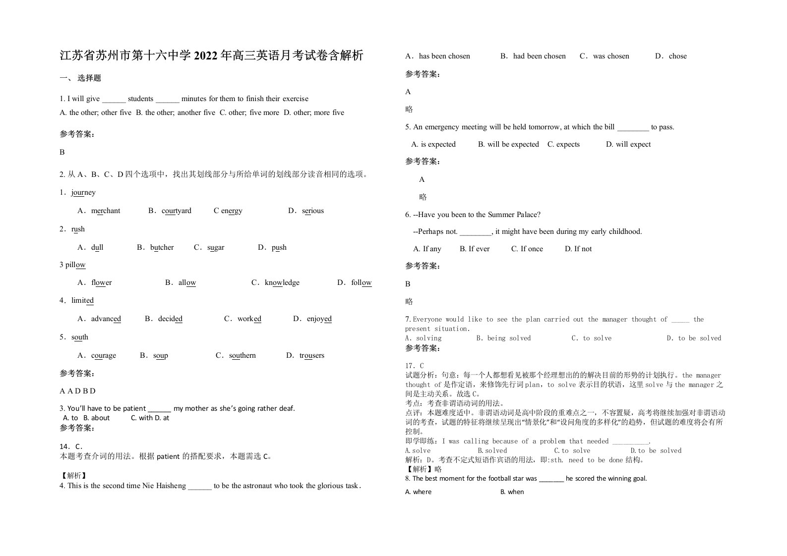 江苏省苏州市第十六中学2022年高三英语月考试卷含解析