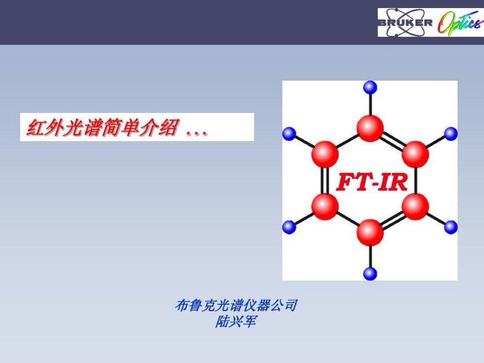 红外光谱原理及谱图解析