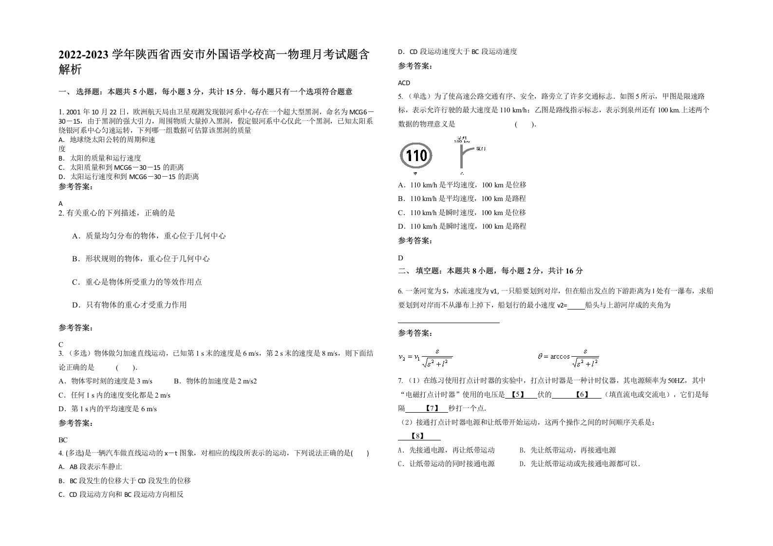 2022-2023学年陕西省西安市外国语学校高一物理月考试题含解析