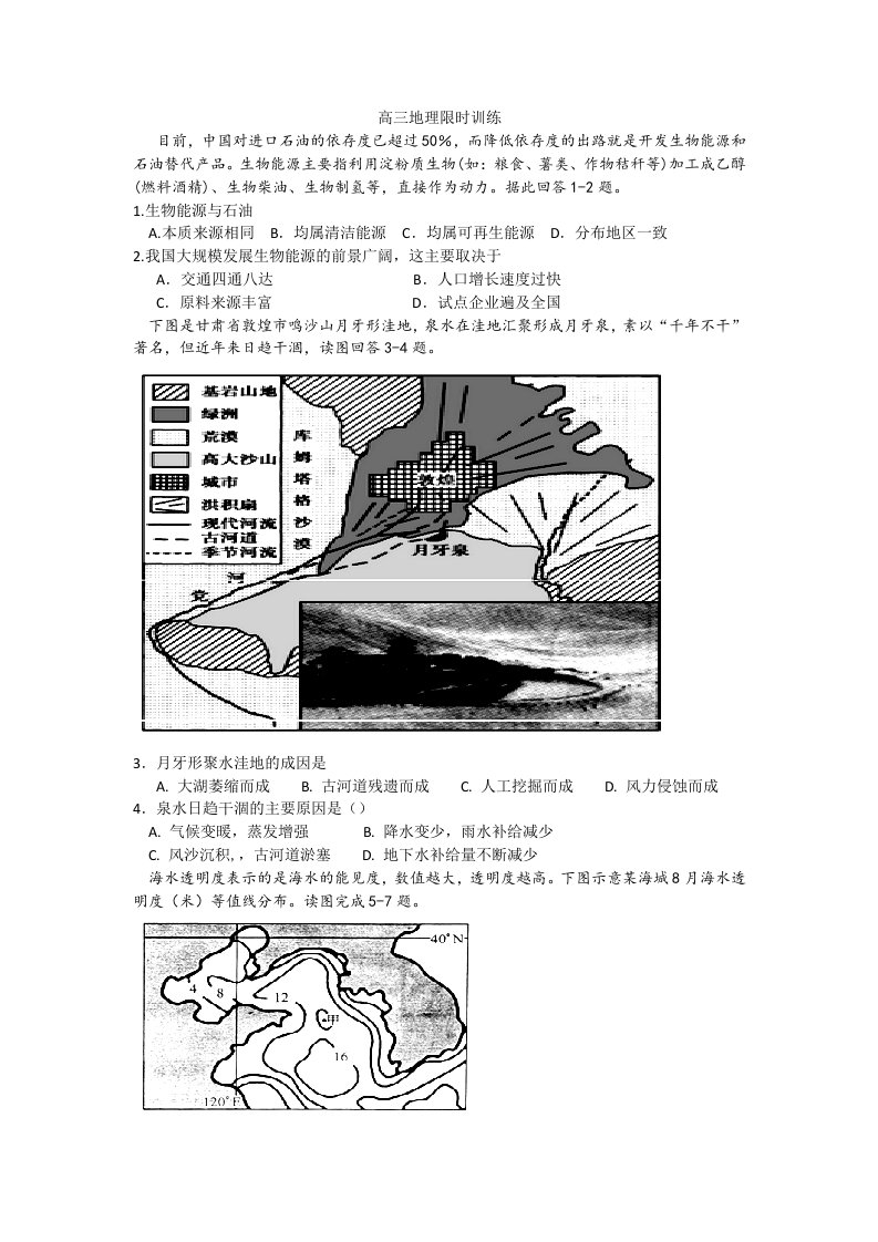 高三地理限时训练(形成过程)