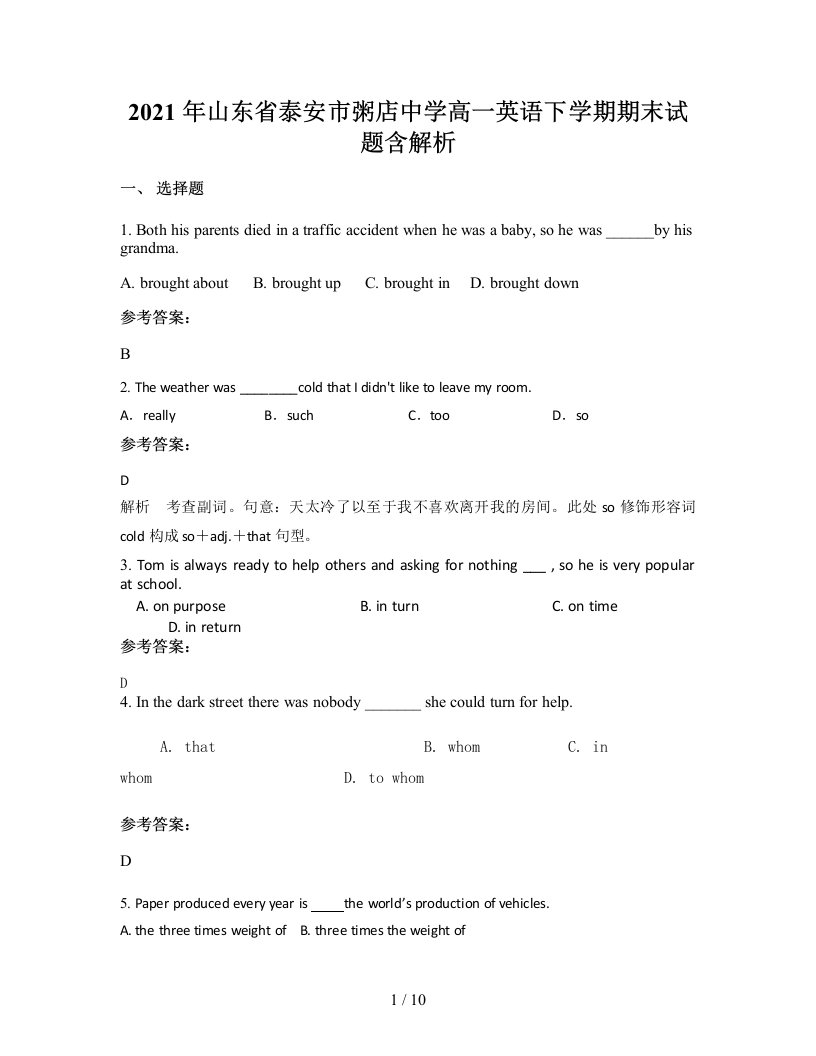 2021年山东省泰安市粥店中学高一英语下学期期末试题含解析