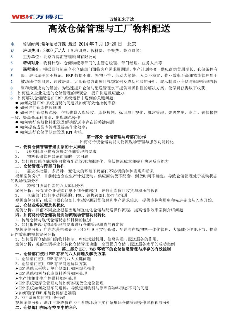 高效仓储管理与工厂物料配送培如何提高拣货的效率如何做好储位管理