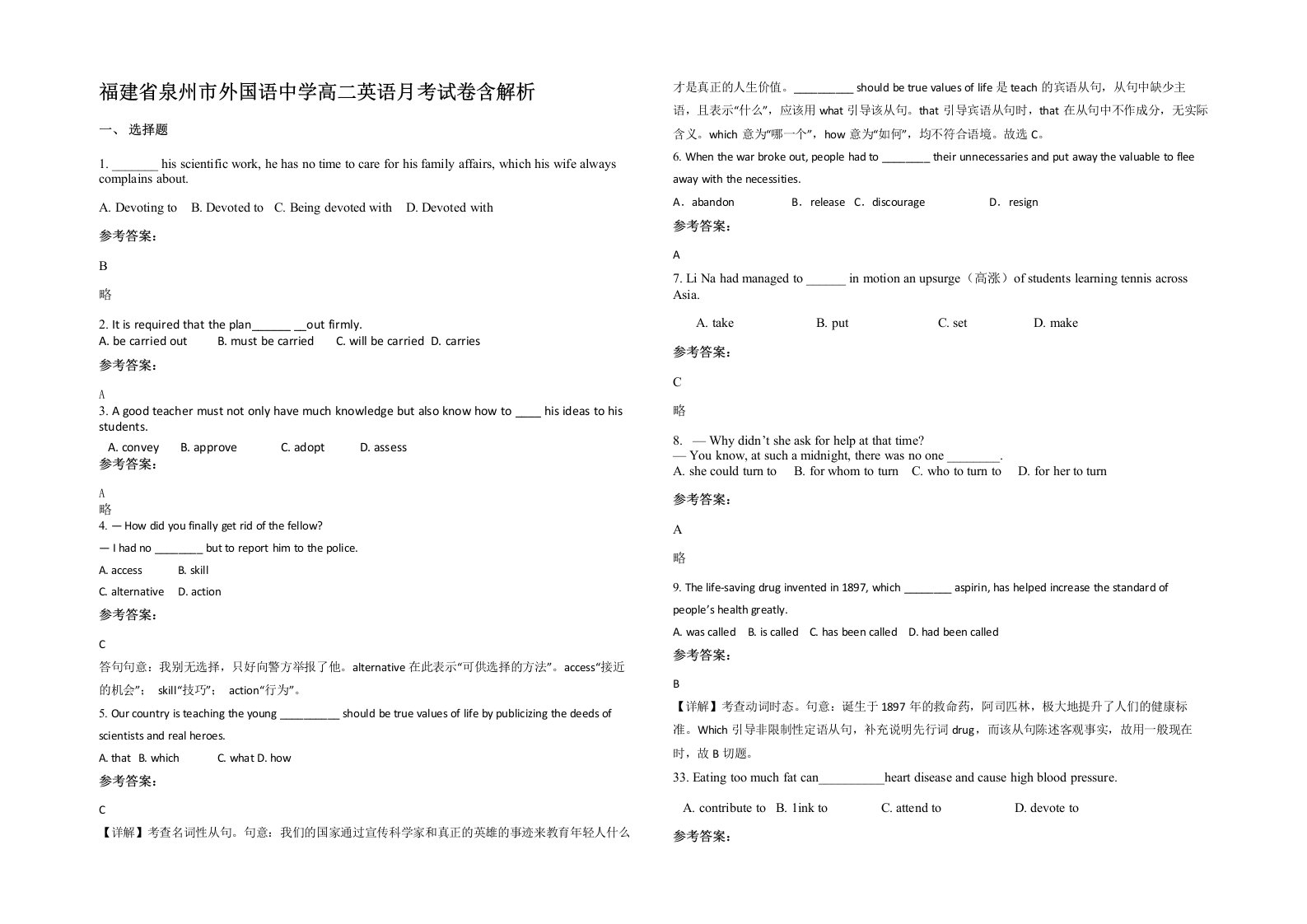 福建省泉州市外国语中学高二英语月考试卷含解析