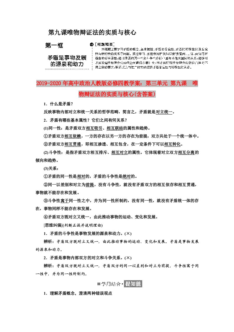 2019-2020年高中政治人教版必修四教学案：第三单元