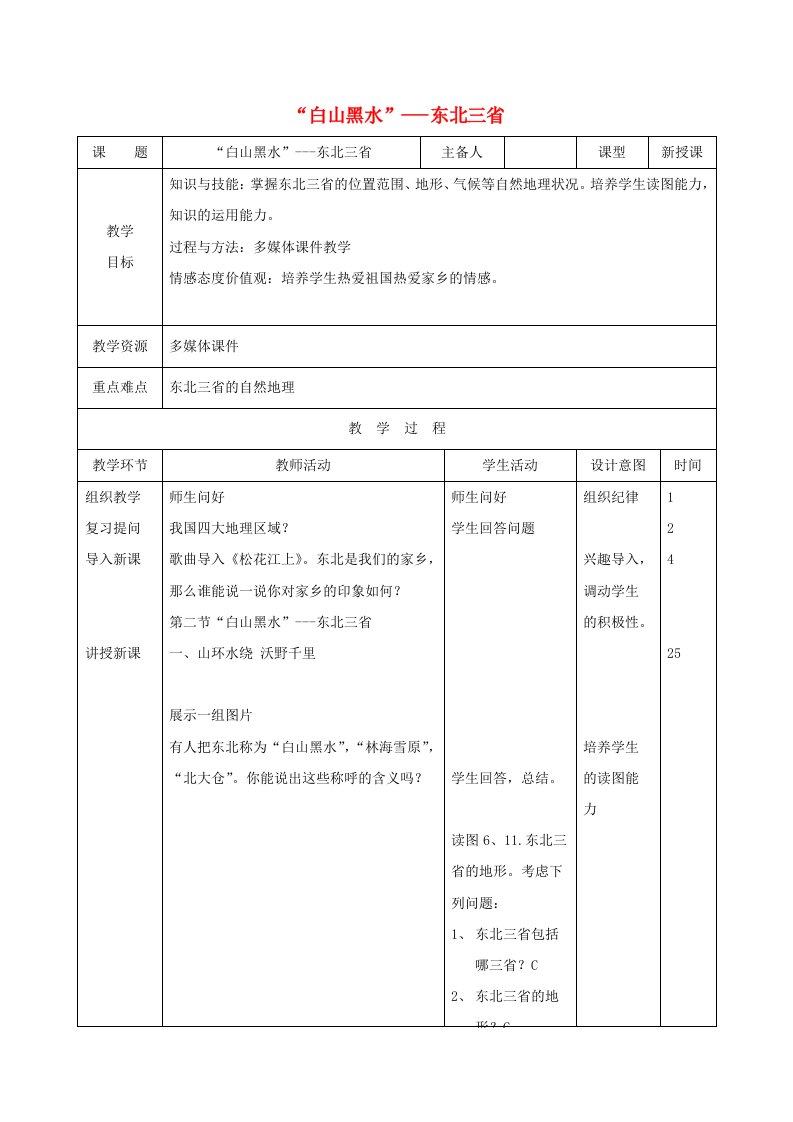 吉林省双辽市八年级地理下册