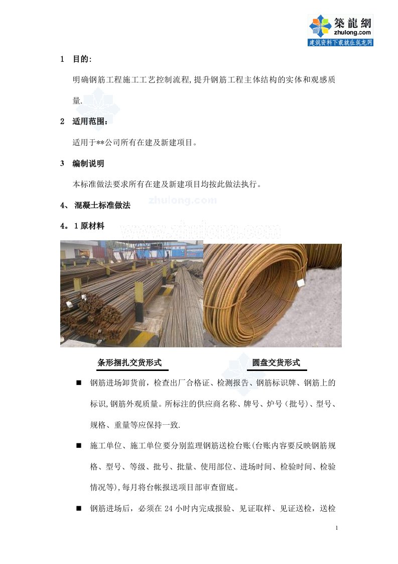 建筑工程钢筋施工标准化做法图解-secret