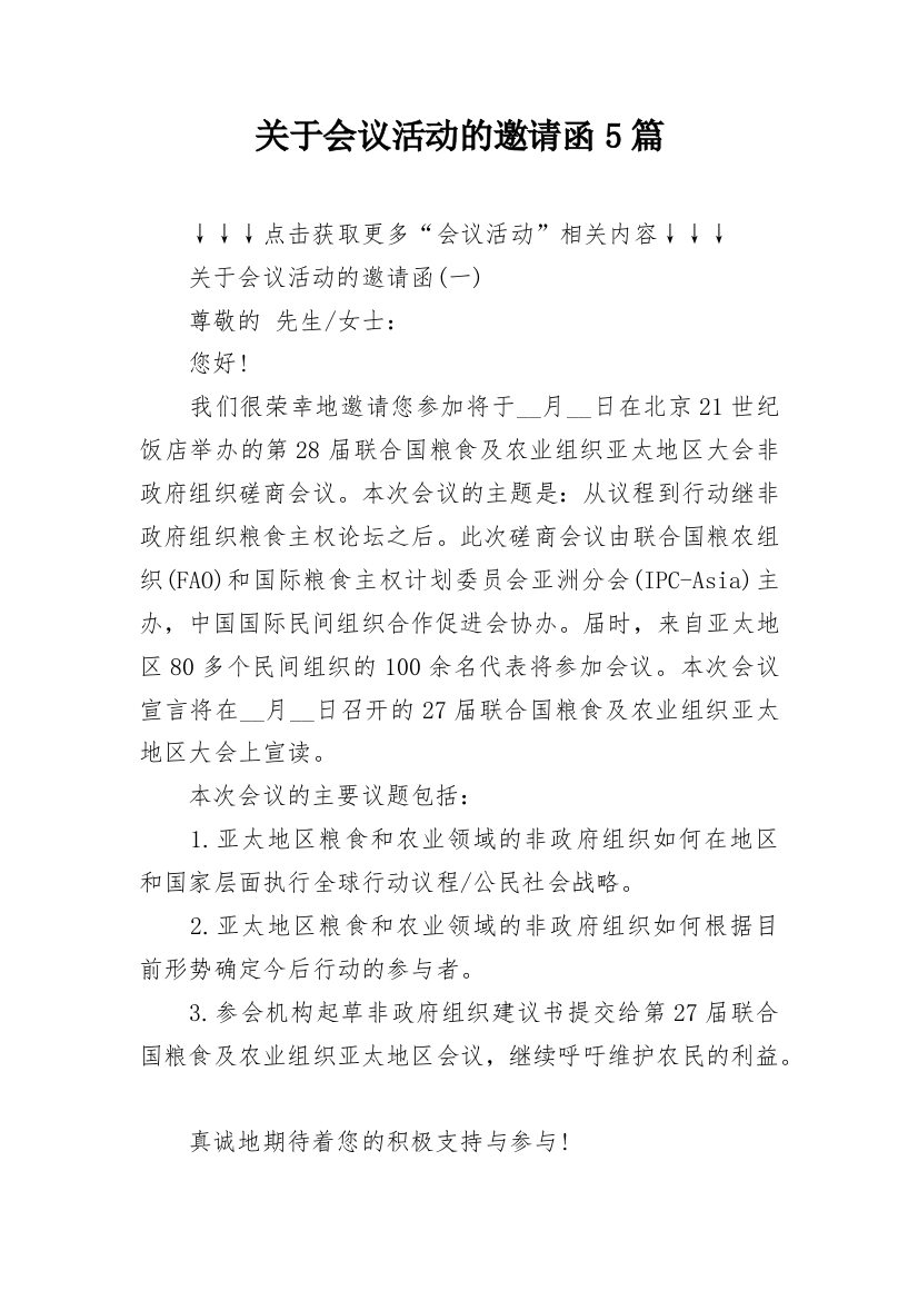 关于会议活动的邀请函5篇