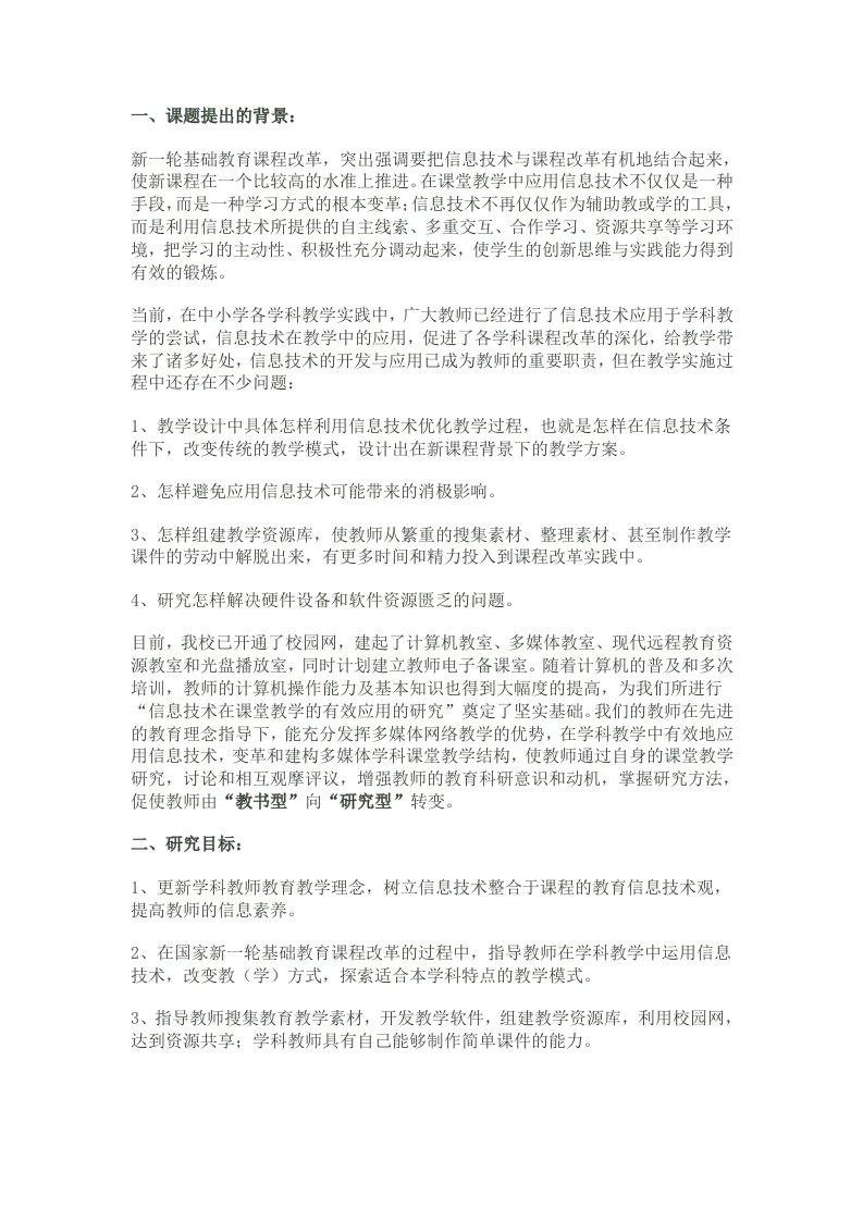 信息技术应用提升研修方案