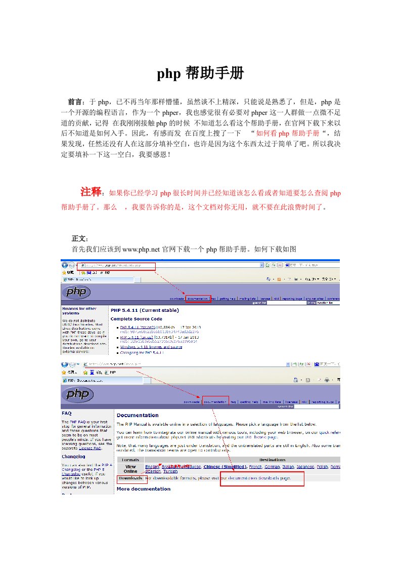 php帮助手册