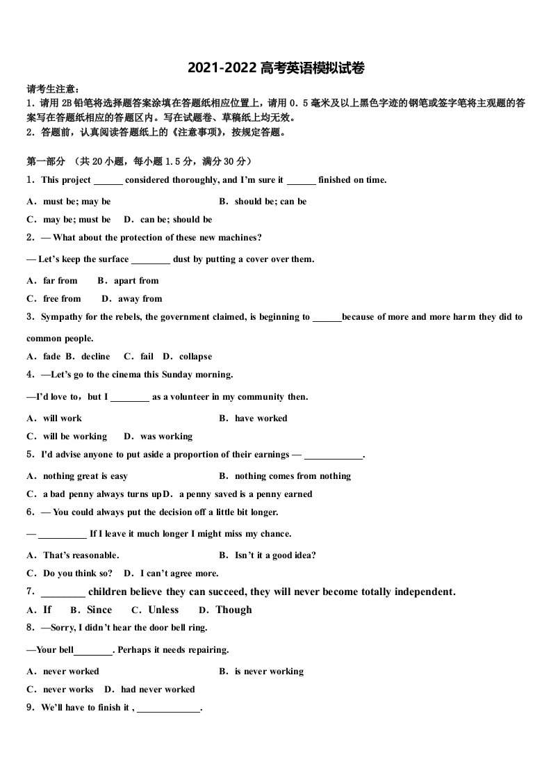 2021-2022学年湖北省宜昌市长阳县第一高级中学高三第一次模拟考试英语试卷含答案