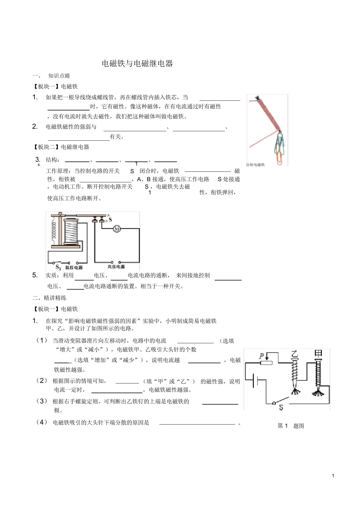 九年级物理全册20.3电磁铁与电磁继电器讲义新版新人教版