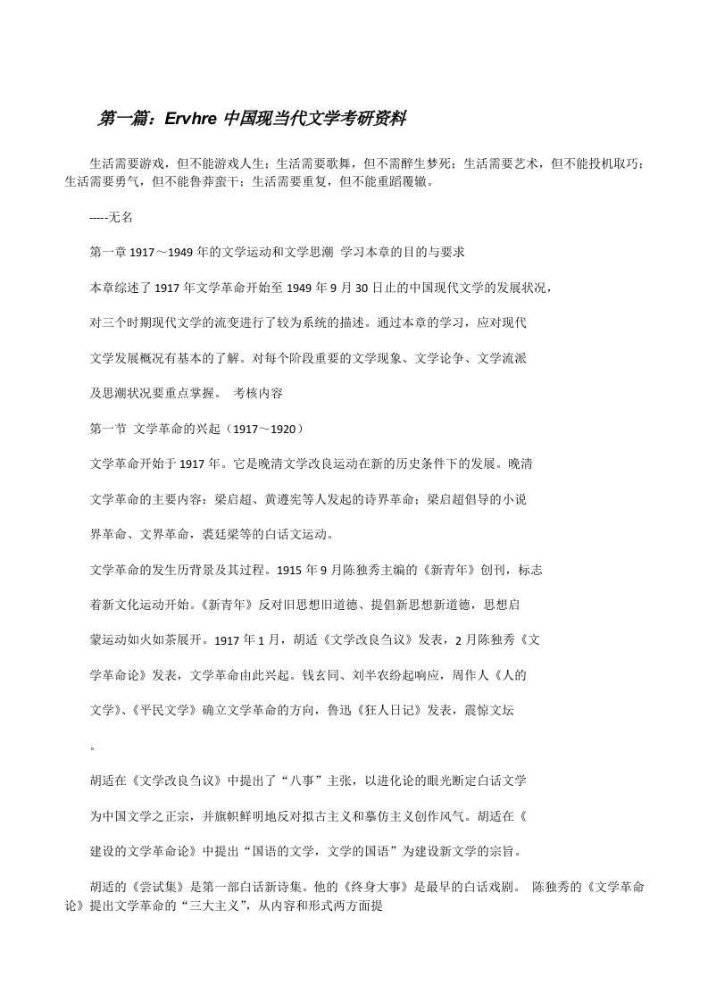 Ervhre中国现当代文学考研资料[修改版]