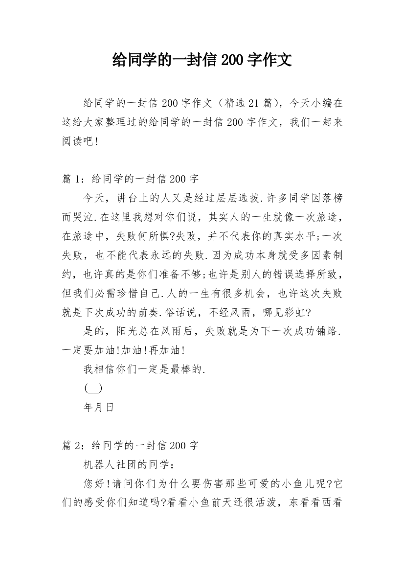 给同学的一封信200字作文