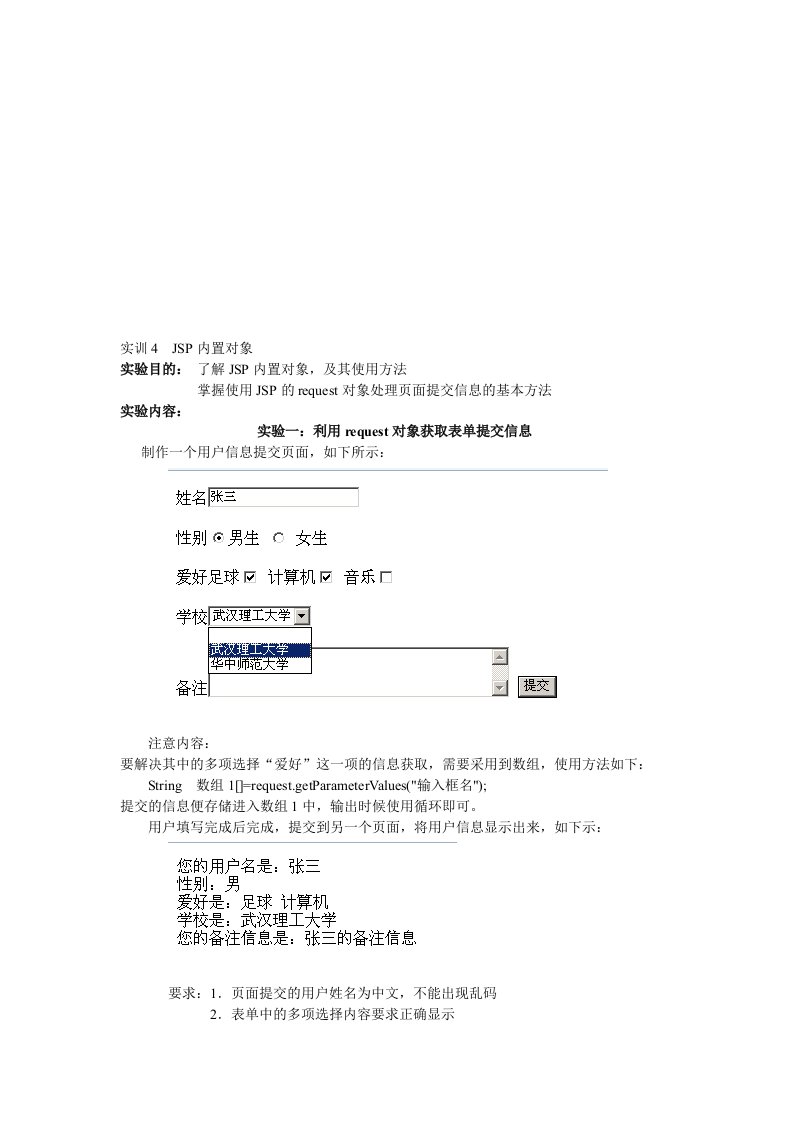 jsp试验报告实训4