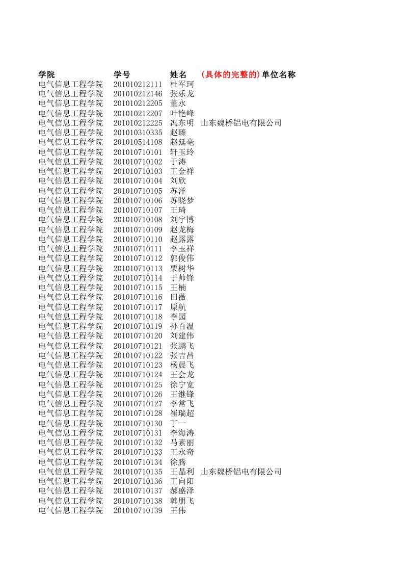 电气工程-电气信息工程学院