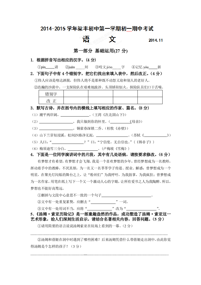 【小学中学教育精选】张家港梁丰中学初一期中语文试卷及答案