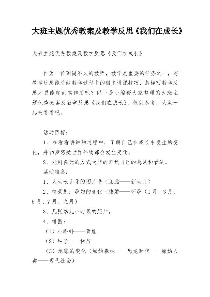 大班主题优秀教案及教学反思《我们在成长》