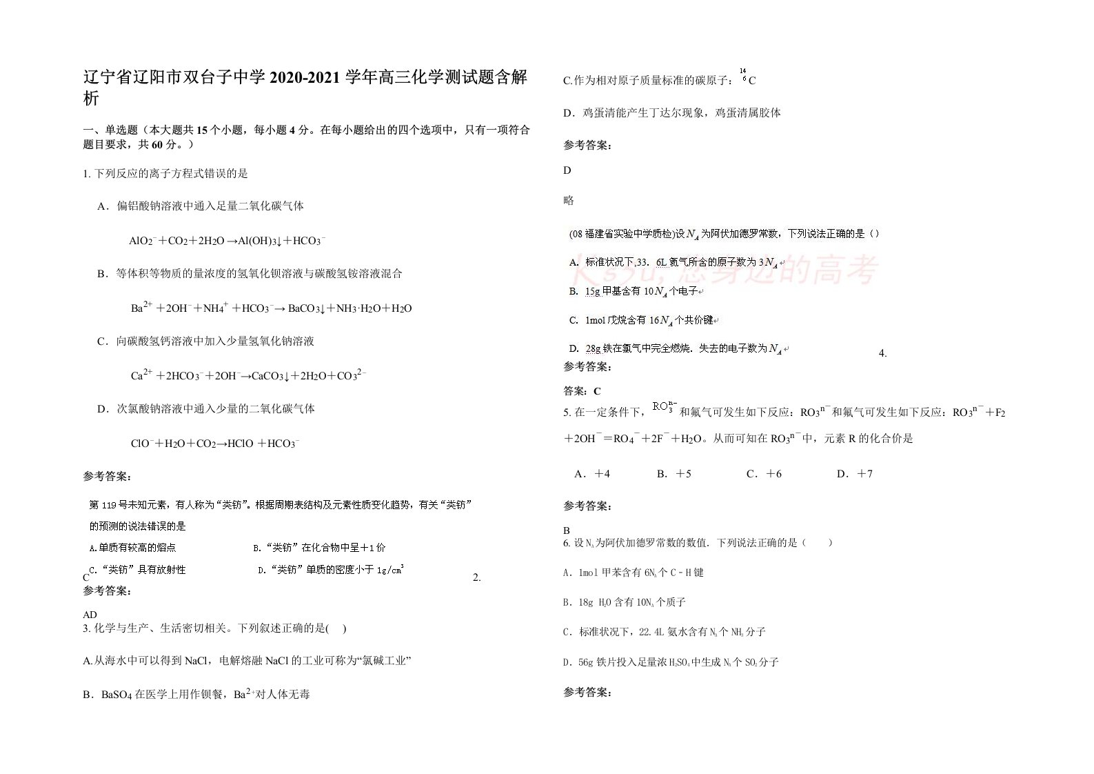 辽宁省辽阳市双台子中学2020-2021学年高三化学测试题含解析